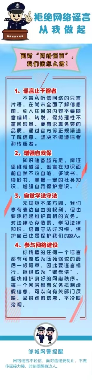 网络谣言.jpg